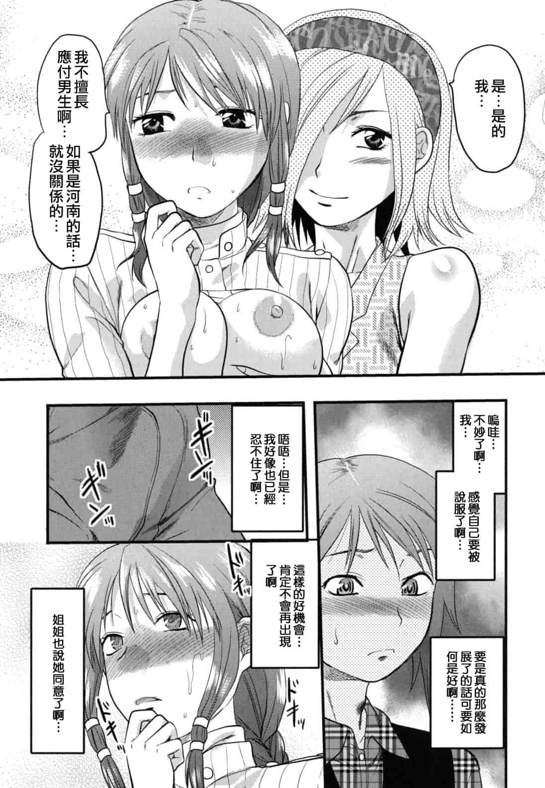 汉化版-[柚木N'] ぎゅっと!! お姉ちゃん_第6集