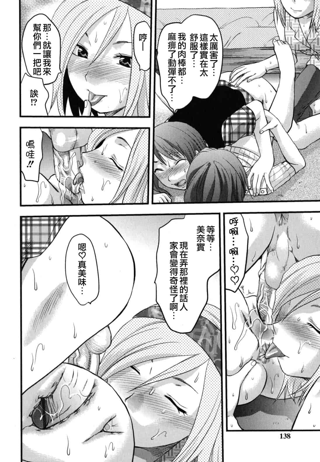 汉化版-[柚木N'] ぎゅっと!! お姉ちゃん_第6集