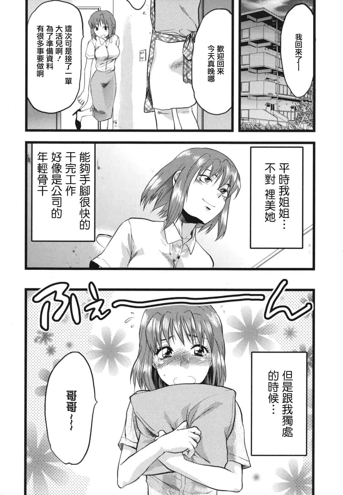 汉化版-[柚木N'] ぎゅっと!! お姉ちゃん_第1集