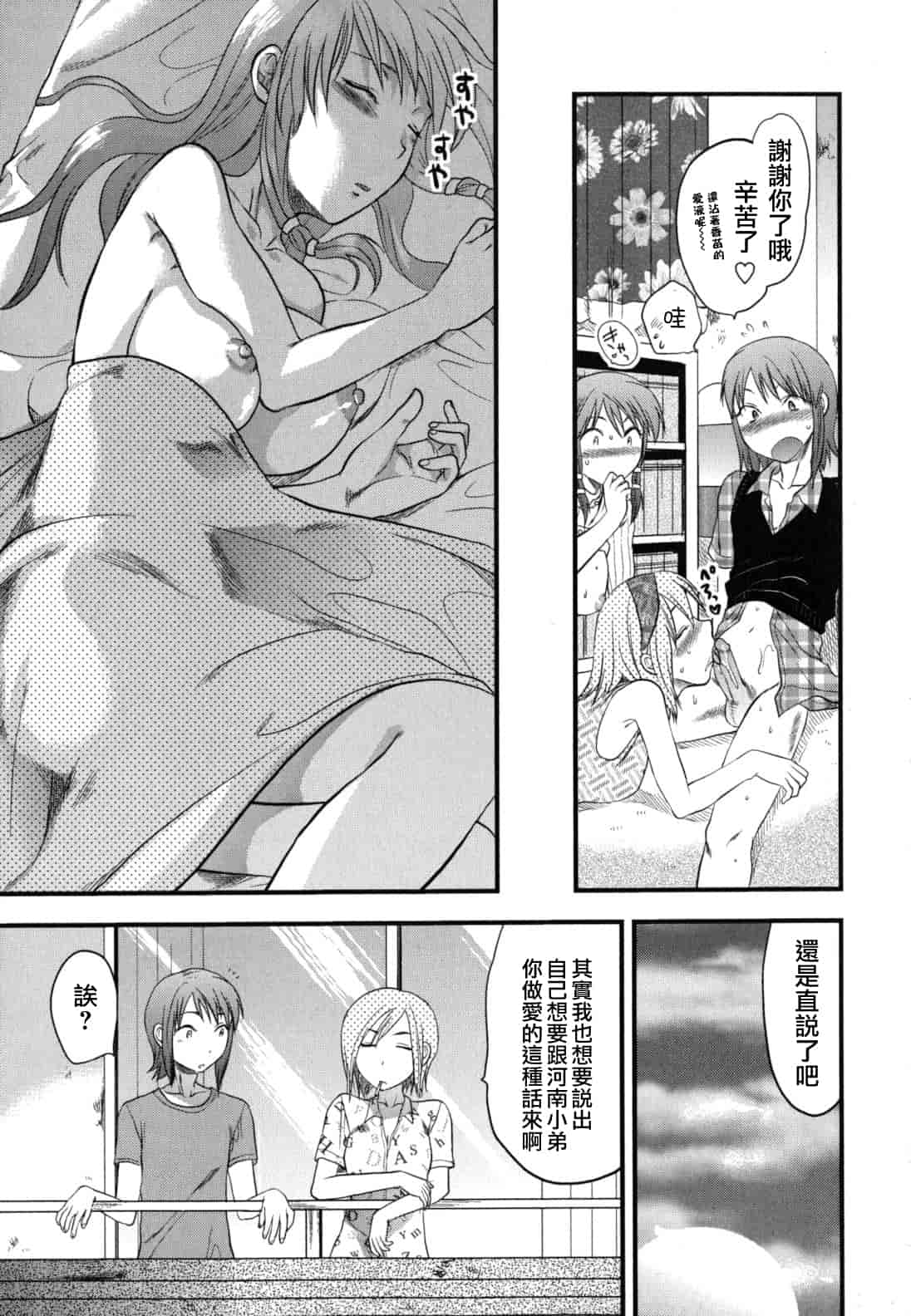 汉化版-[柚木N'] ぎゅっと!! お姉ちゃん_第6集