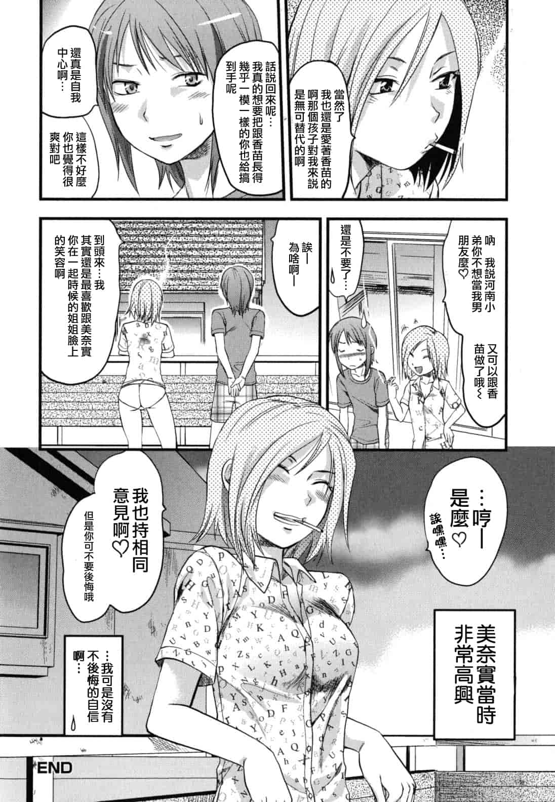 汉化版-[柚木N'] ぎゅっと!! お姉ちゃん_第6集