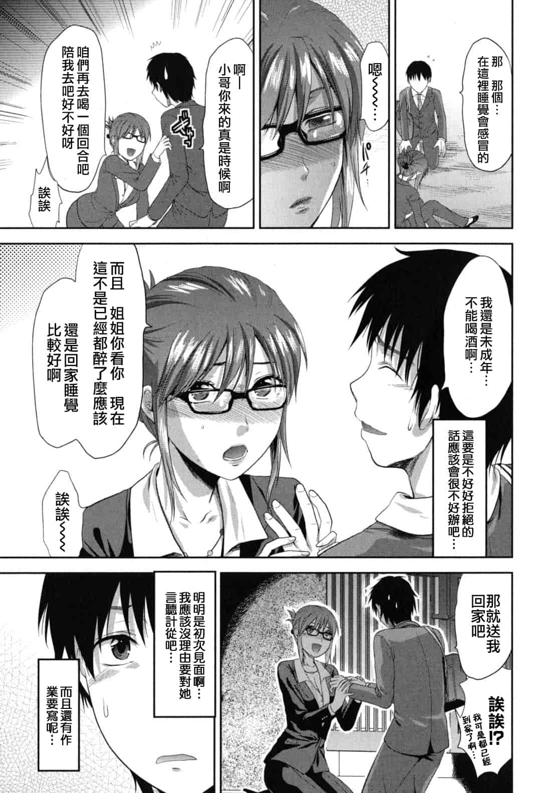 汉化版-[柚木N'] ぎゅっと!! お姉ちゃん_第6集