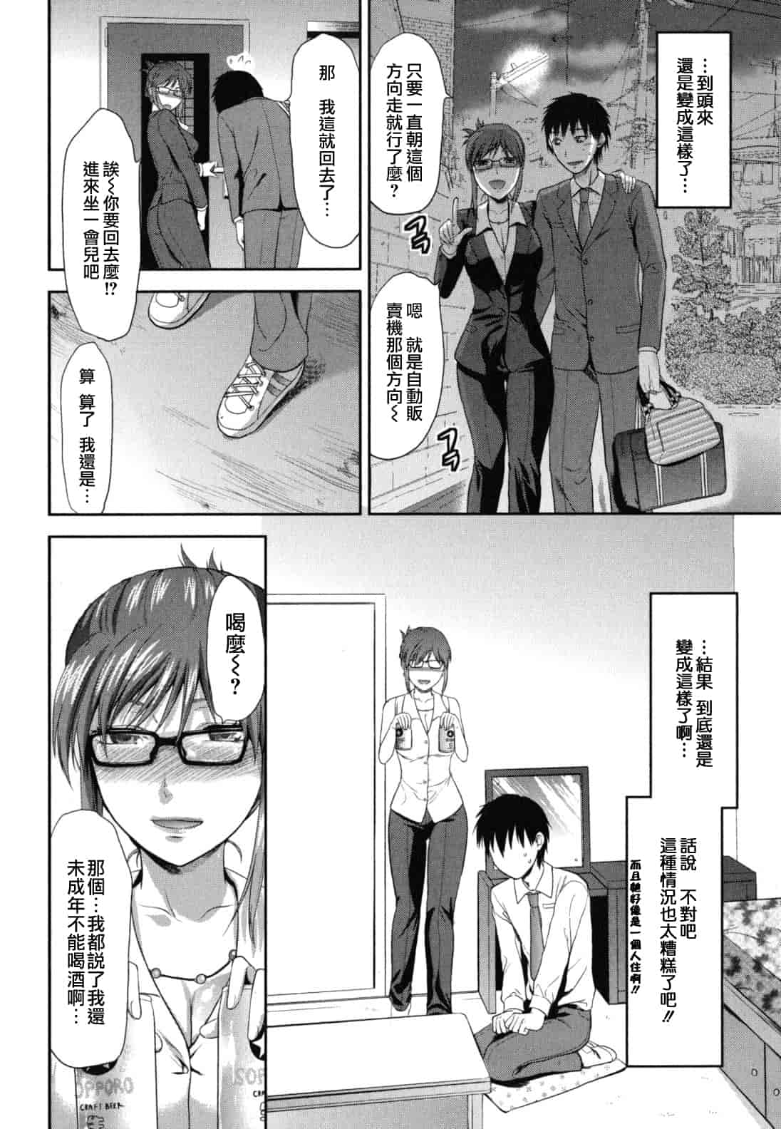 汉化版-[柚木N'] ぎゅっと!! お姉ちゃん_第6集