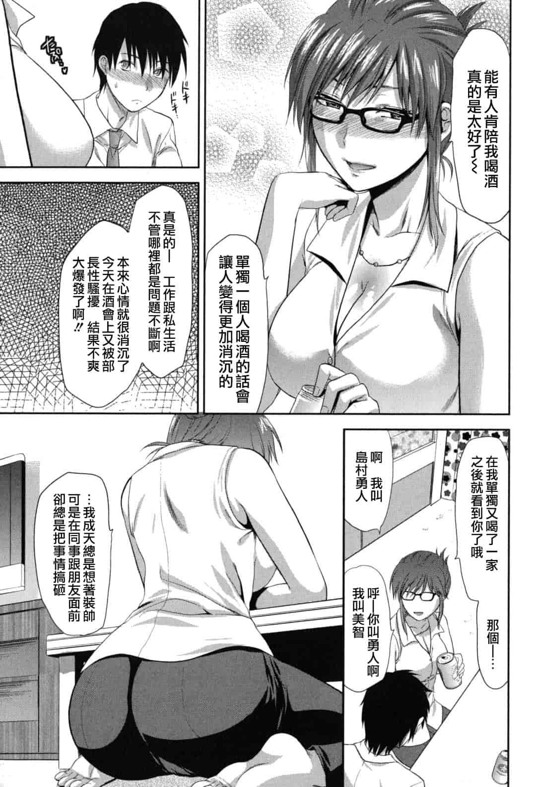 汉化版-[柚木N'] ぎゅっと!! お姉ちゃん_第6集