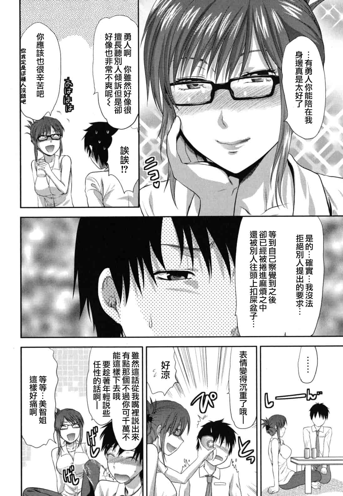 汉化版-[柚木N'] ぎゅっと!! お姉ちゃん_第6集
