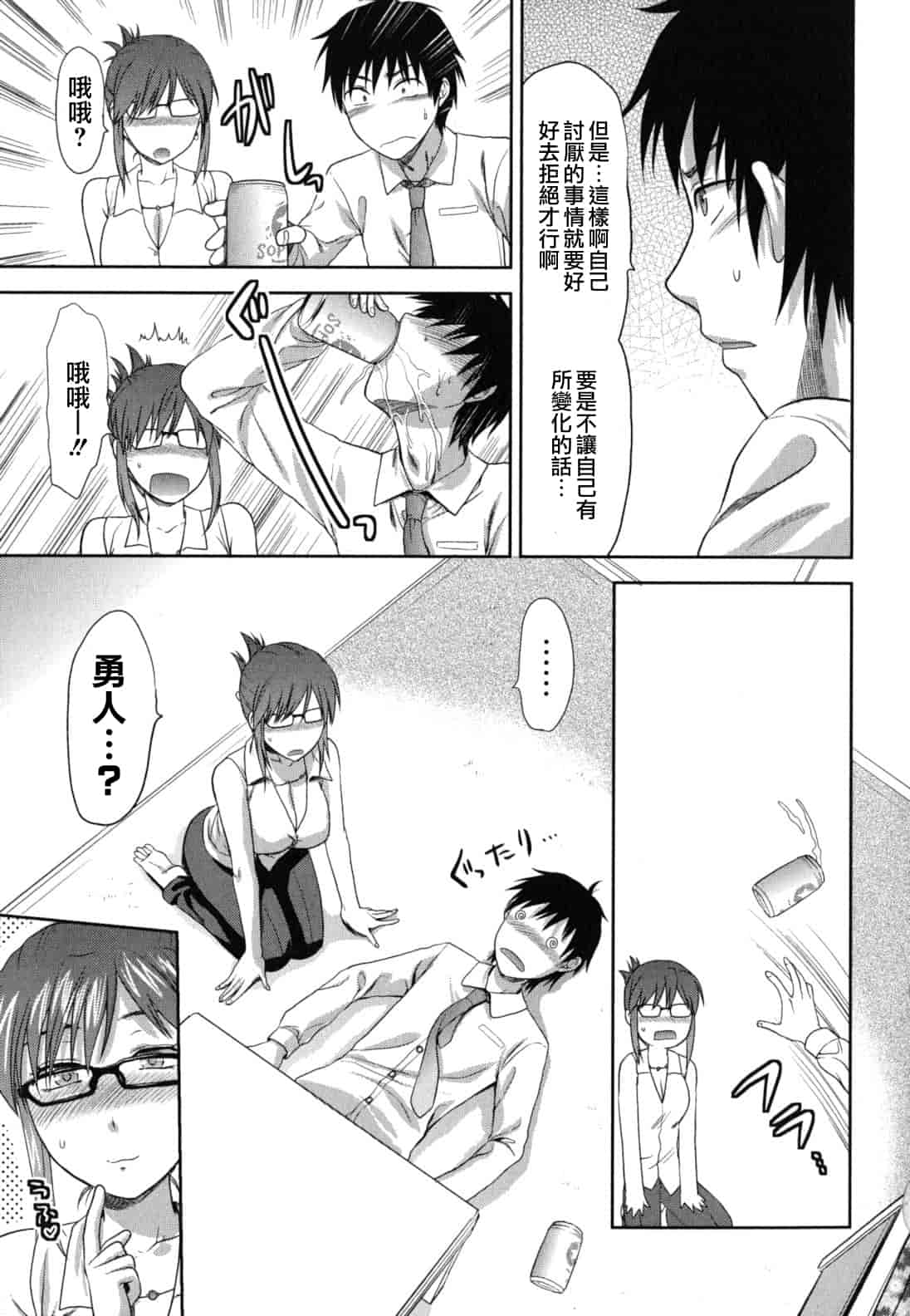 汉化版-[柚木N'] ぎゅっと!! お姉ちゃん_第7集