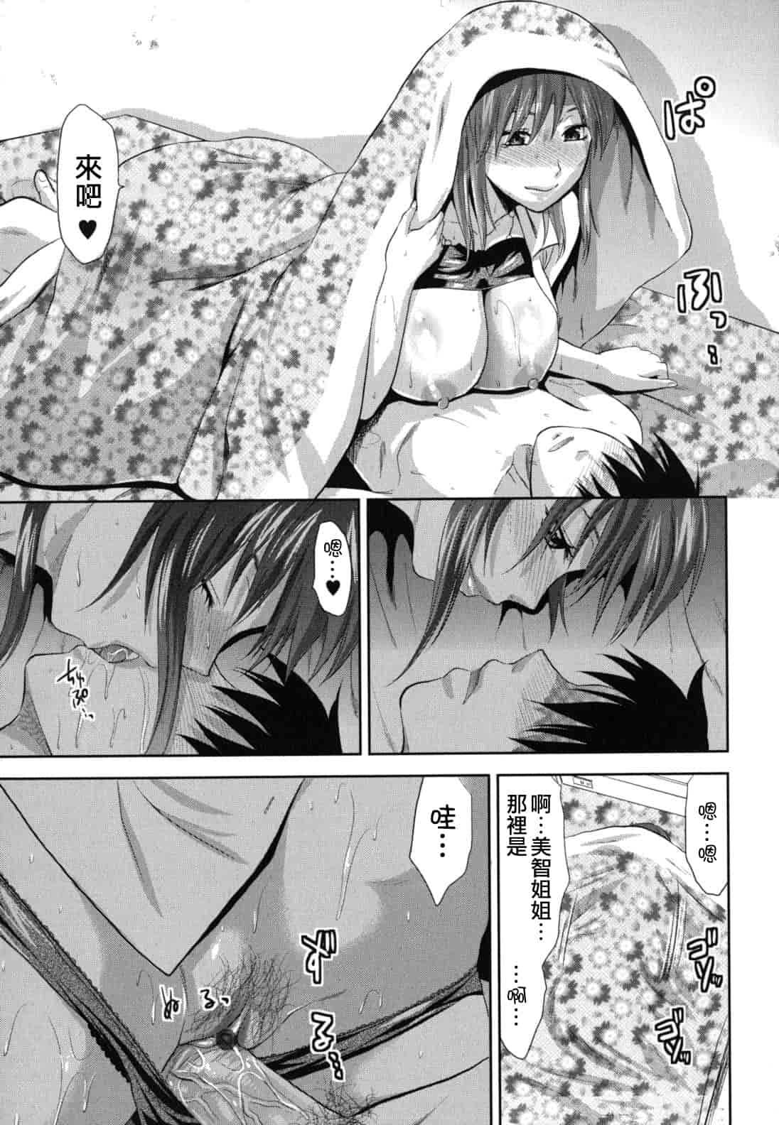 汉化版-[柚木N'] ぎゅっと!! お姉ちゃん_第7集
