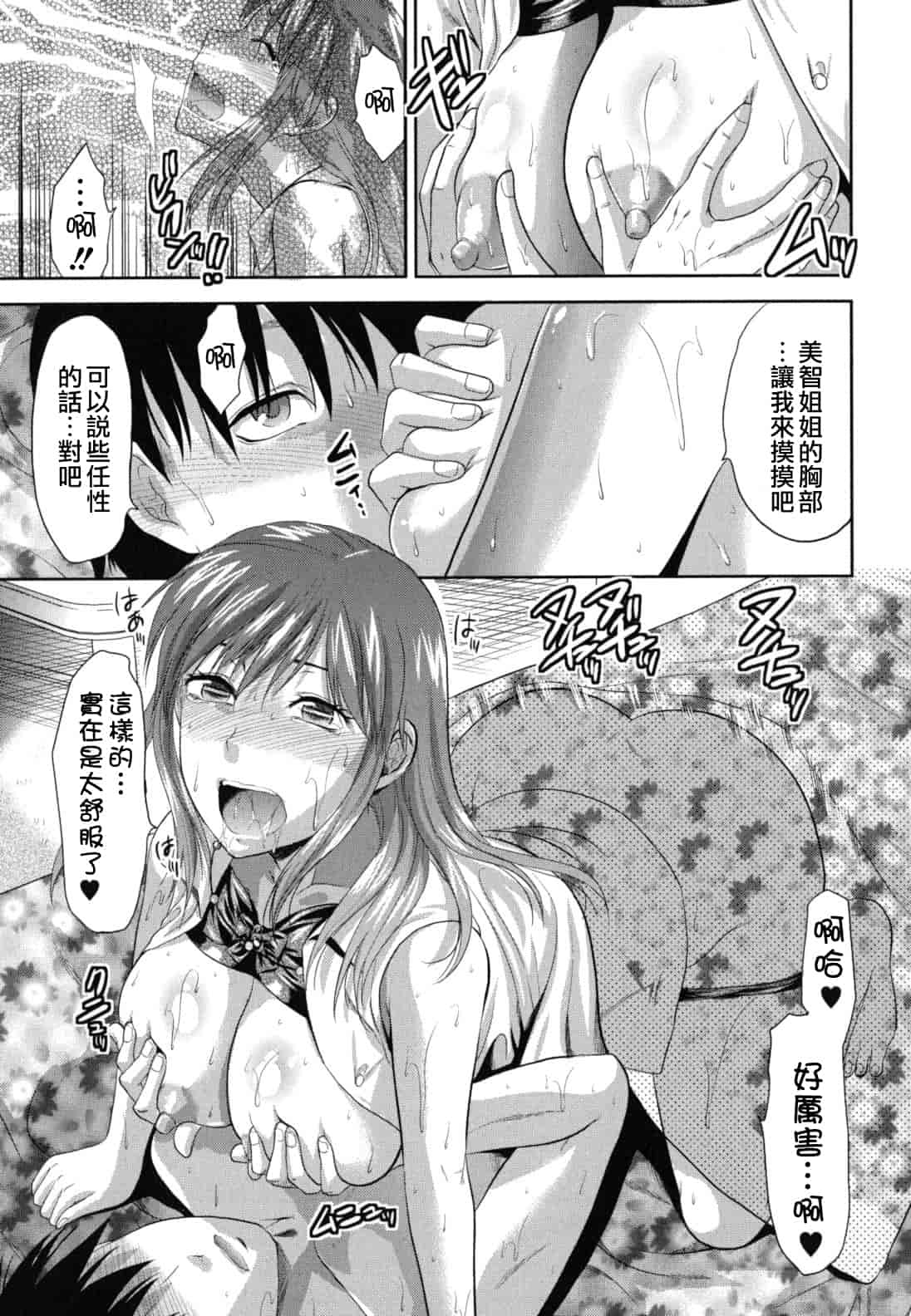 汉化版-[柚木N'] ぎゅっと!! お姉ちゃん_第7集