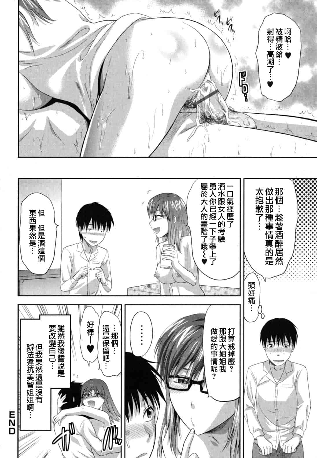 汉化版-[柚木N'] ぎゅっと!! お姉ちゃん_第7集