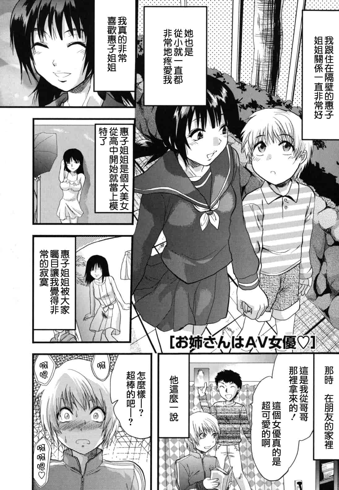 汉化版-[柚木N'] ぎゅっと!! お姉ちゃん_第7集