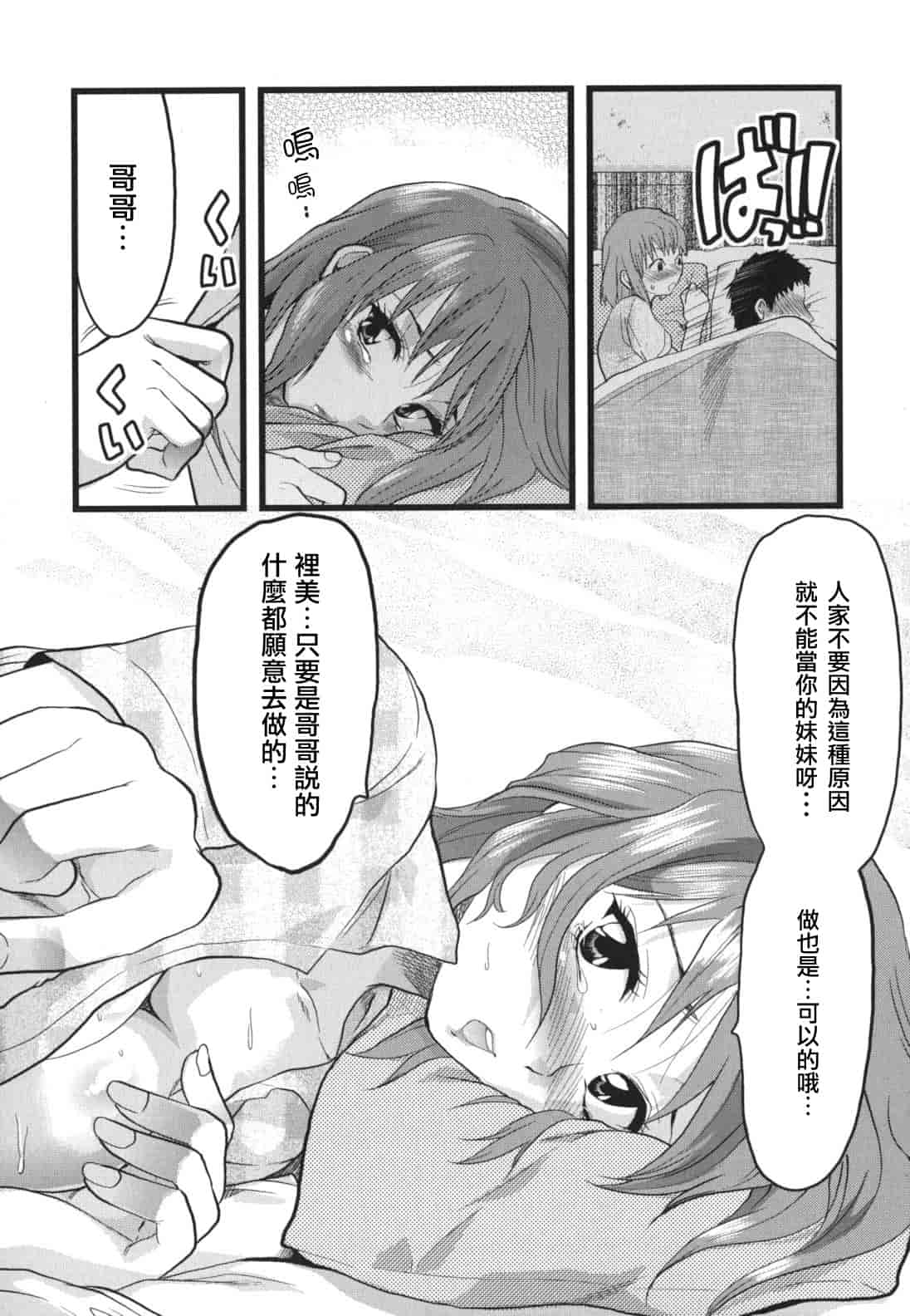 汉化版-[柚木N'] ぎゅっと!! お姉ちゃん_第1集