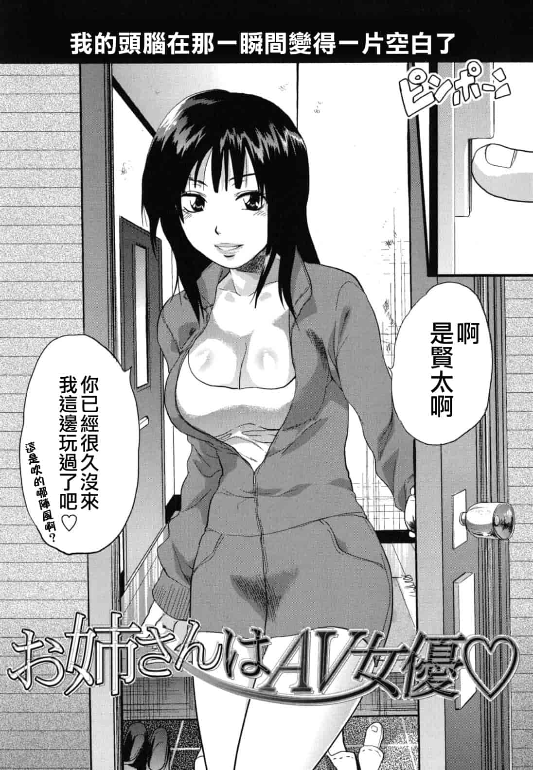 汉化版-[柚木N'] ぎゅっと!! お姉ちゃん_第7集