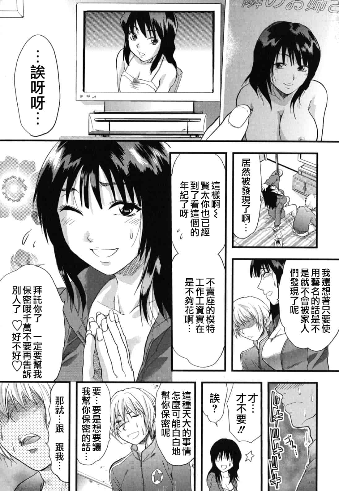 汉化版-[柚木N'] ぎゅっと!! お姉ちゃん_第7集