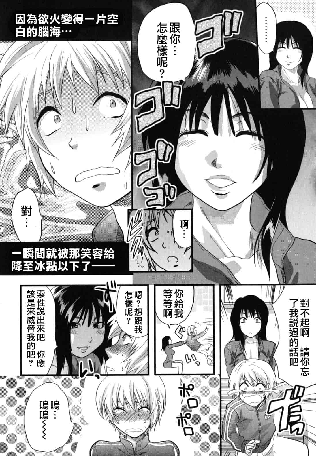 汉化版-[柚木N'] ぎゅっと!! お姉ちゃん_第7集