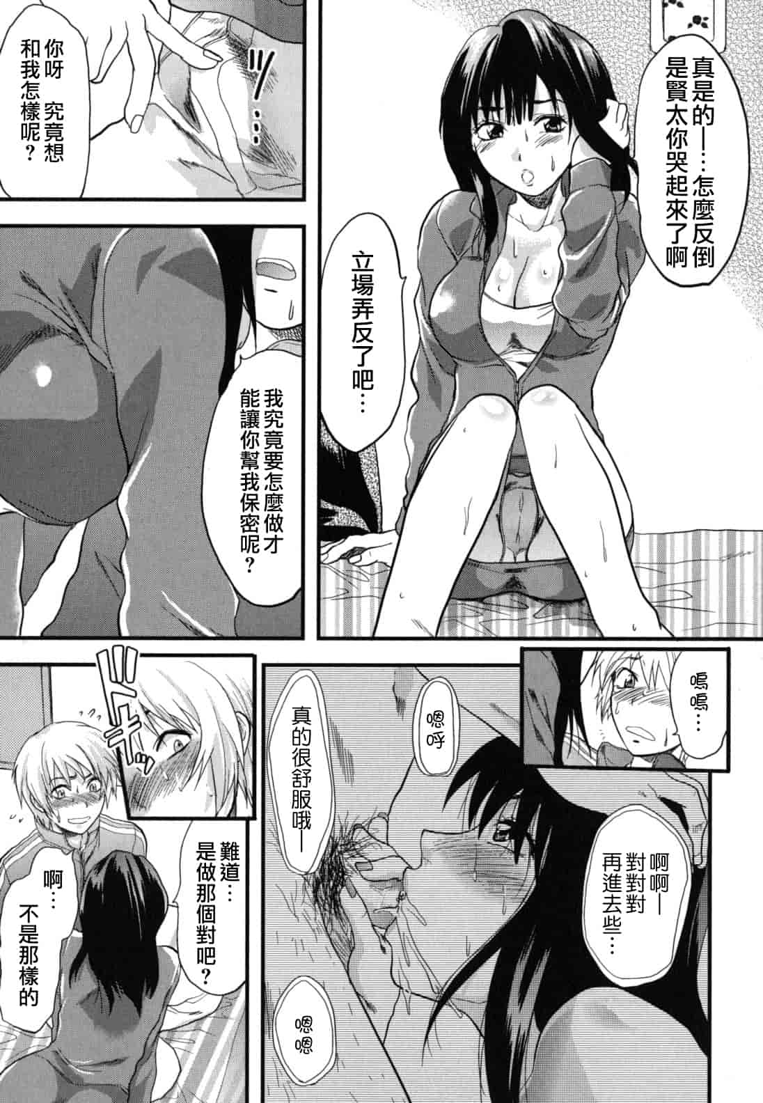 汉化版-[柚木N'] ぎゅっと!! お姉ちゃん_第7集