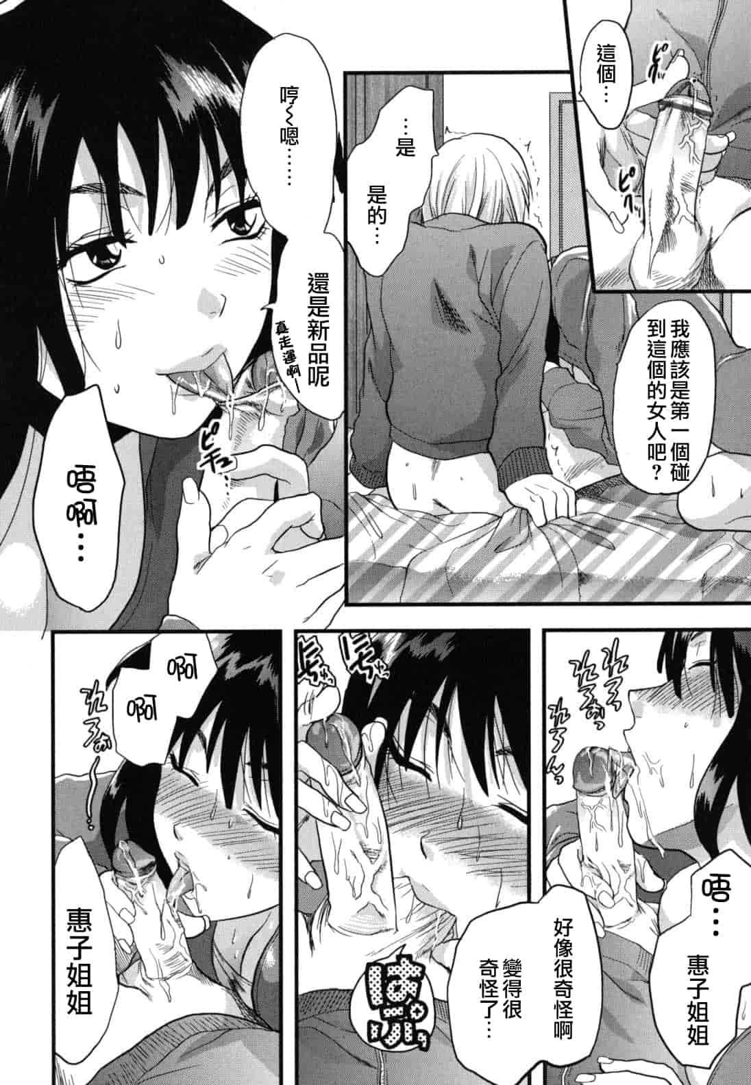 汉化版-[柚木N'] ぎゅっと!! お姉ちゃん_第7集