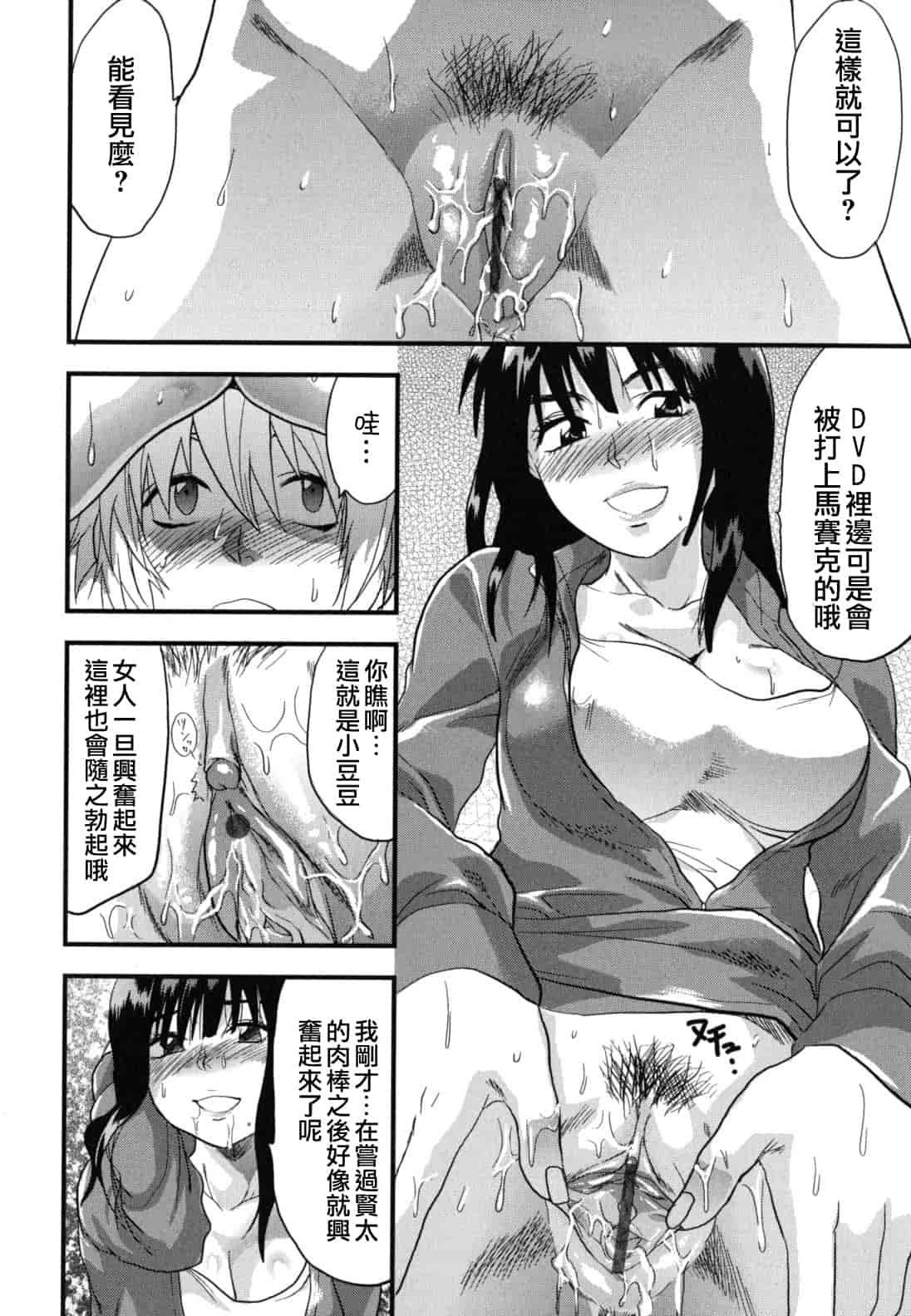汉化版-[柚木N'] ぎゅっと!! お姉ちゃん_第8集