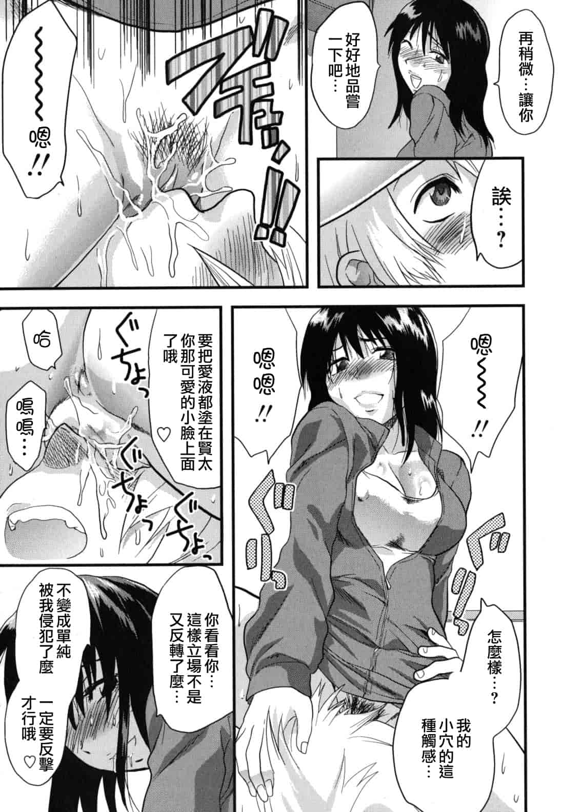 汉化版-[柚木N'] ぎゅっと!! お姉ちゃん_第8集