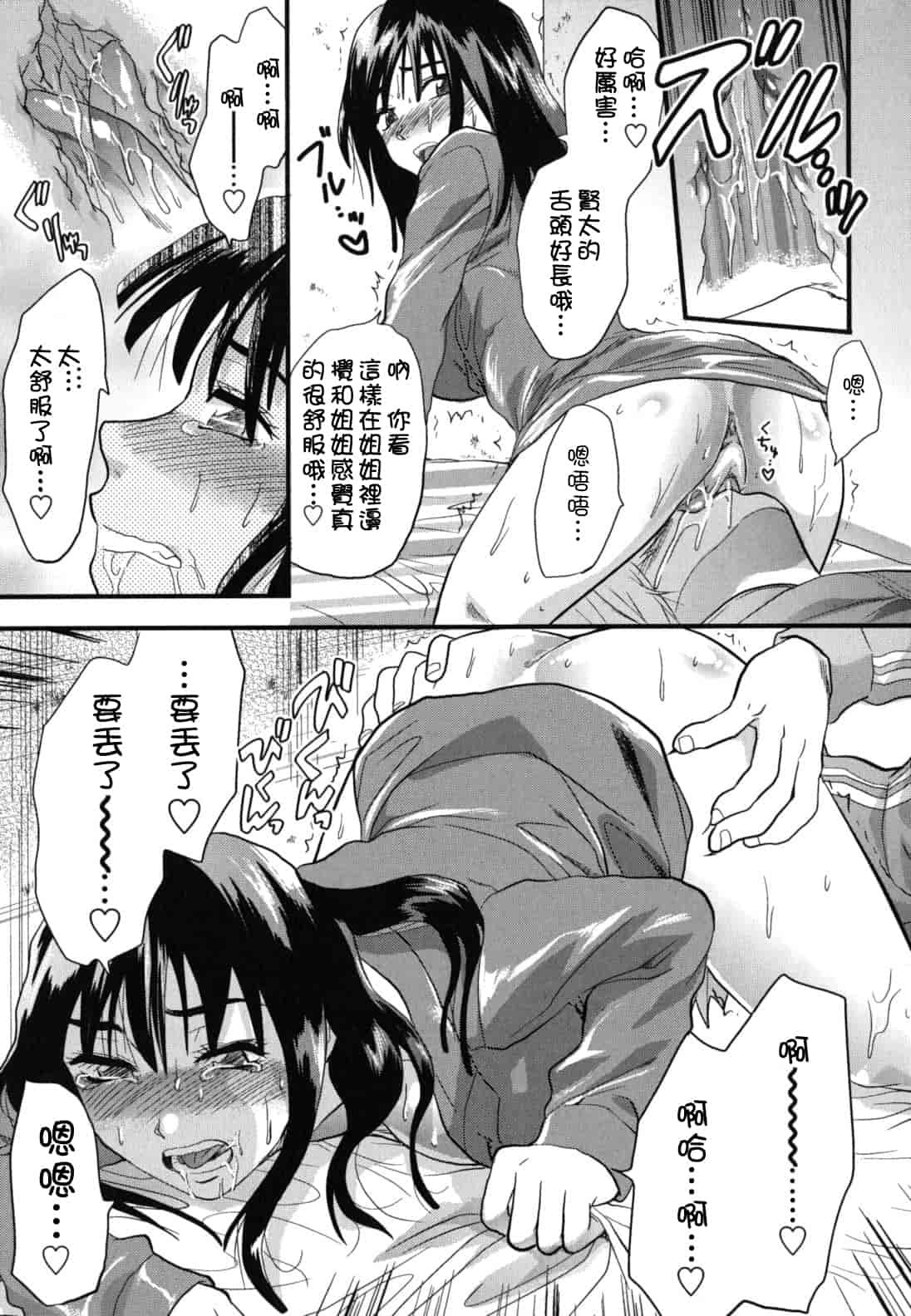 汉化版-[柚木N'] ぎゅっと!! お姉ちゃん_第8集