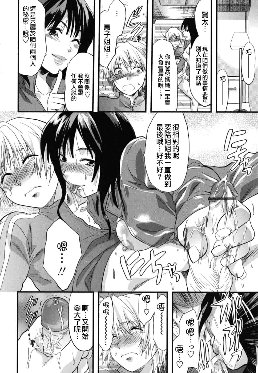 汉化版-[柚木N'] ぎゅっと!! お姉ちゃん_第8集