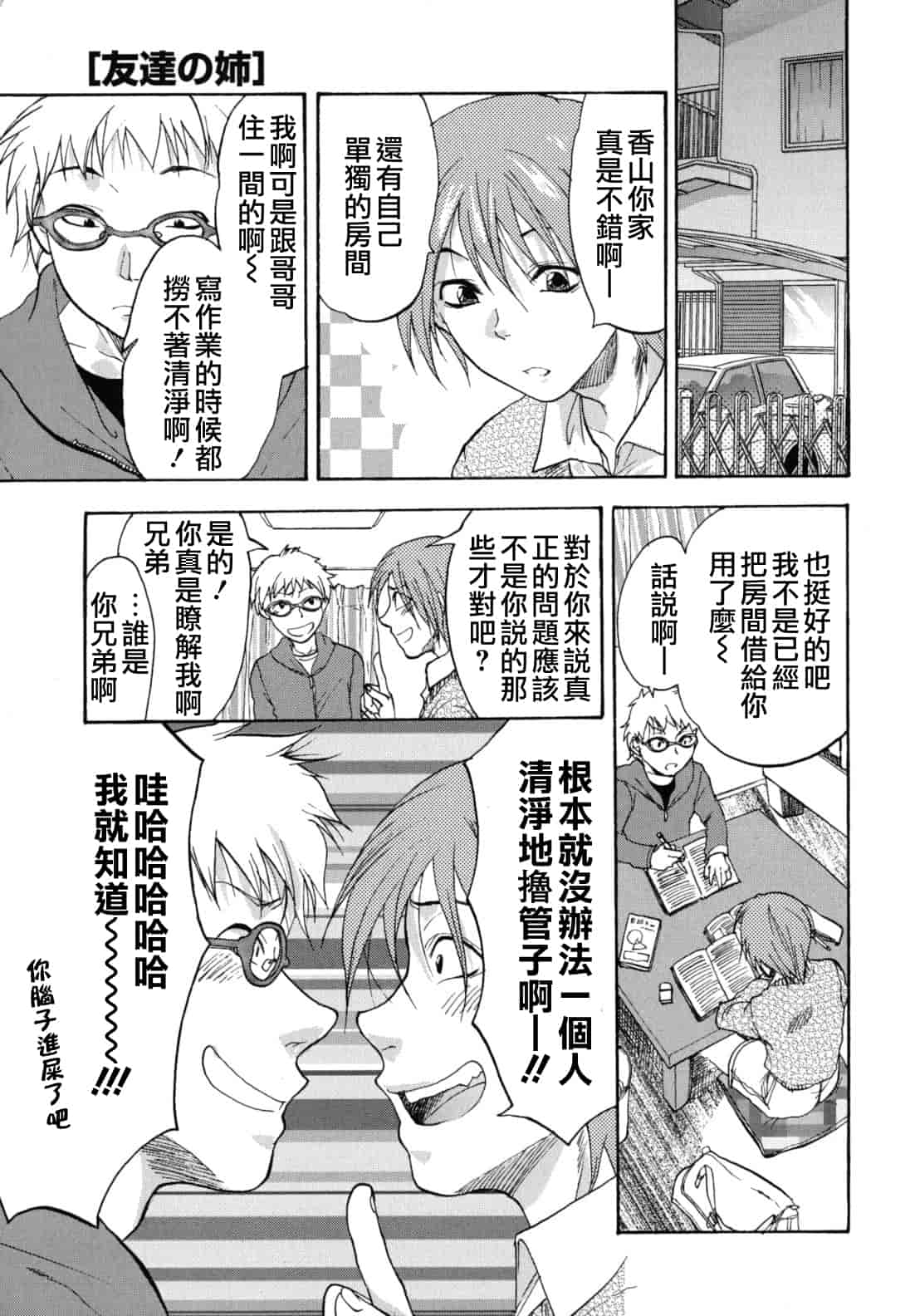 汉化版-[柚木N'] ぎゅっと!! お姉ちゃん_第8集