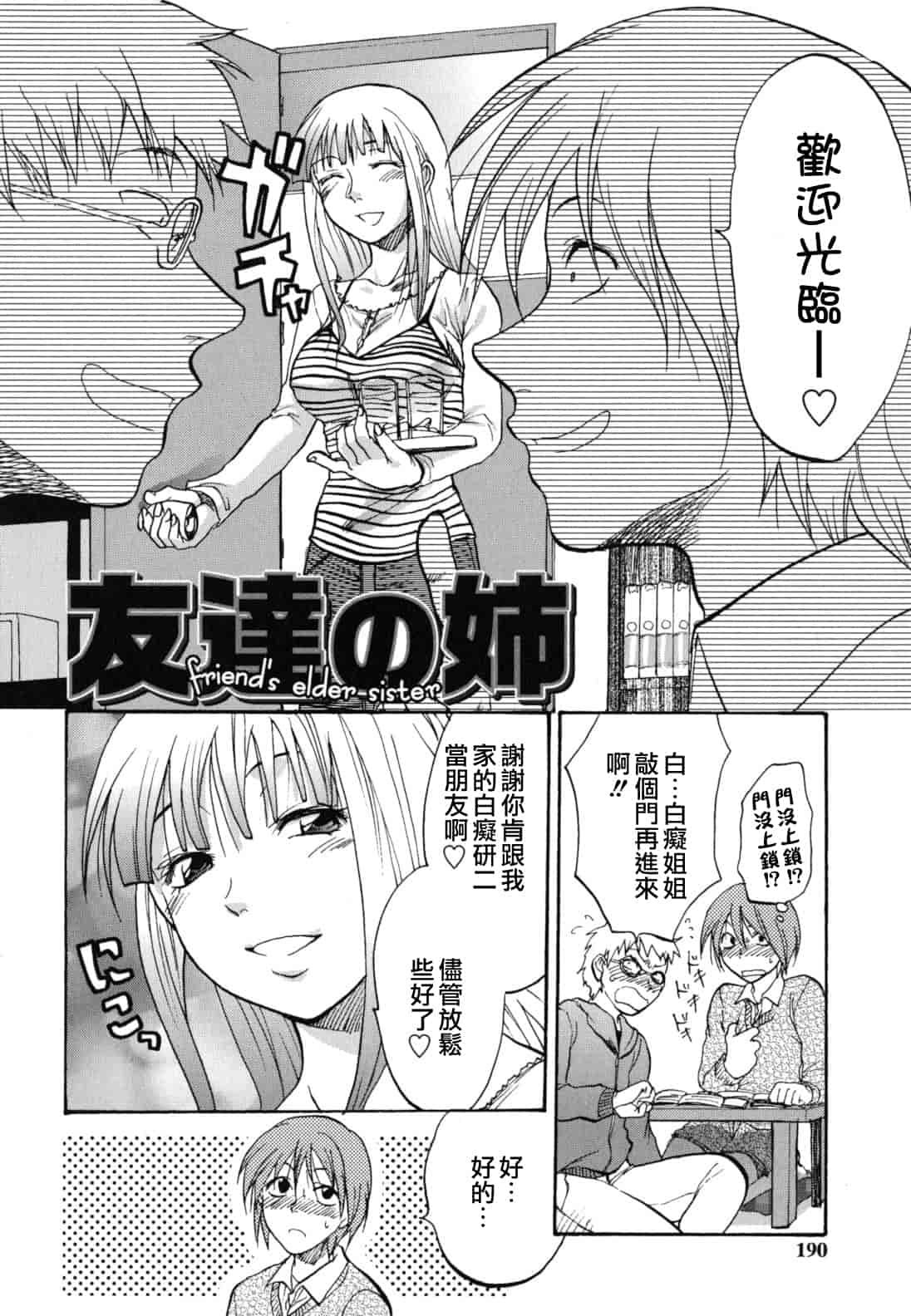 汉化版-[柚木N'] ぎゅっと!! お姉ちゃん_第8集