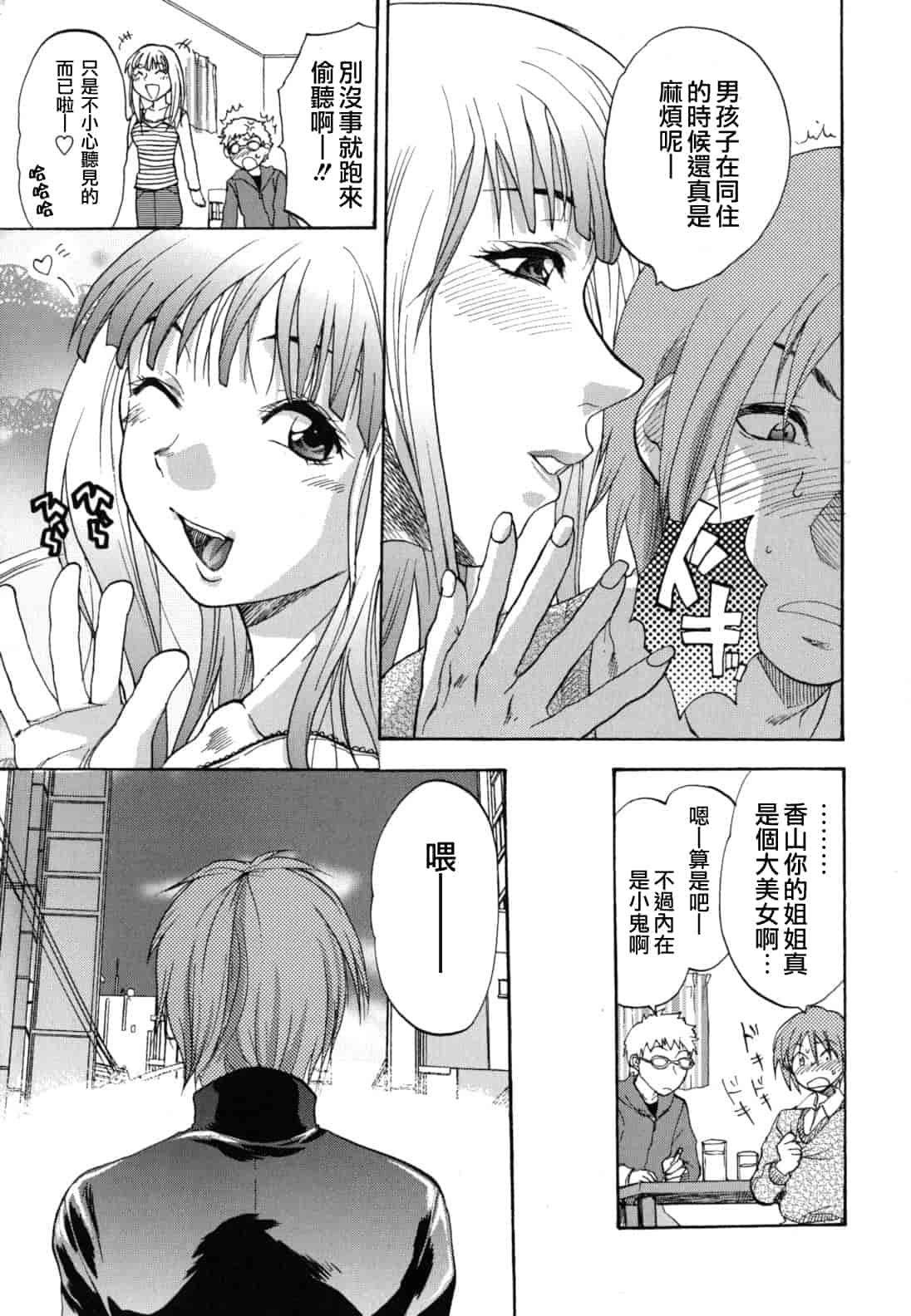 汉化版-[柚木N'] ぎゅっと!! お姉ちゃん_第8集