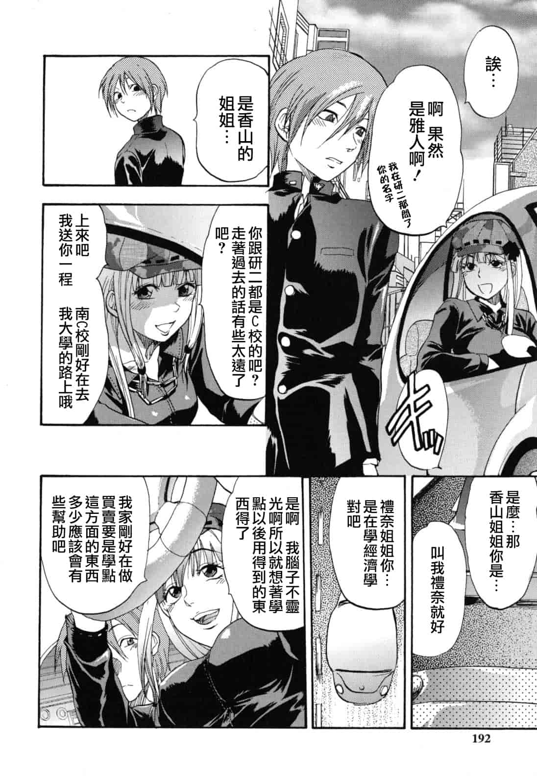 汉化版-[柚木N'] ぎゅっと!! お姉ちゃん_第8集