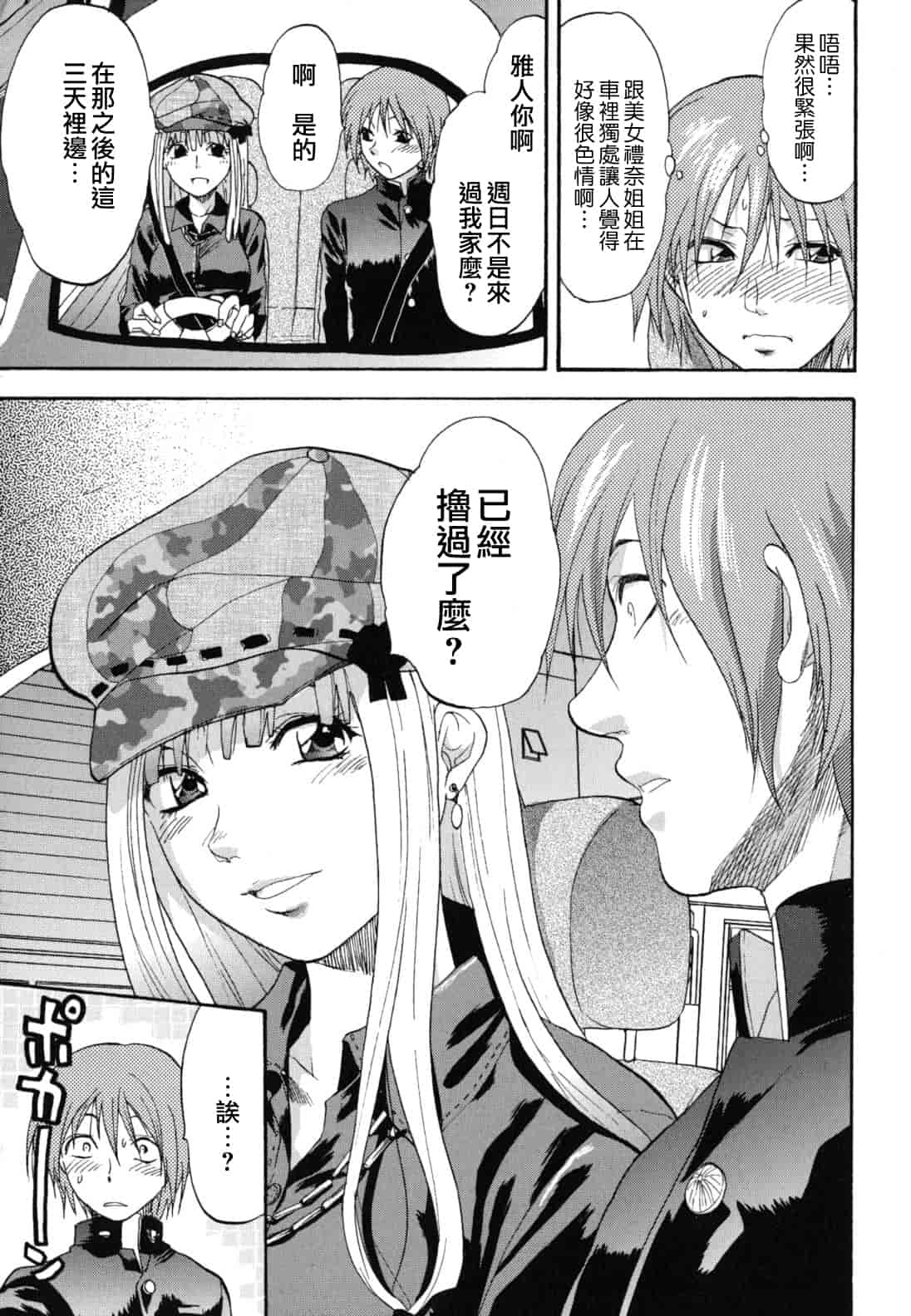 汉化版-[柚木N'] ぎゅっと!! お姉ちゃん_第8集