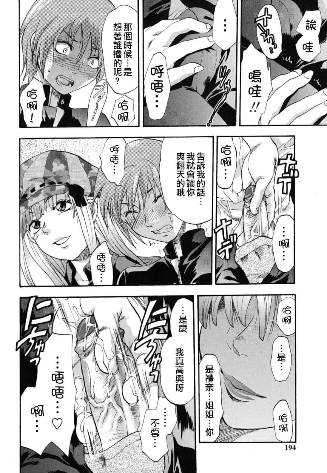 汉化版-[柚木N'] ぎゅっと!! お姉ちゃん_第8集