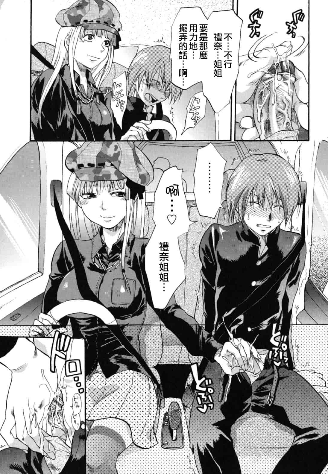 汉化版-[柚木N'] ぎゅっと!! お姉ちゃん_第8集