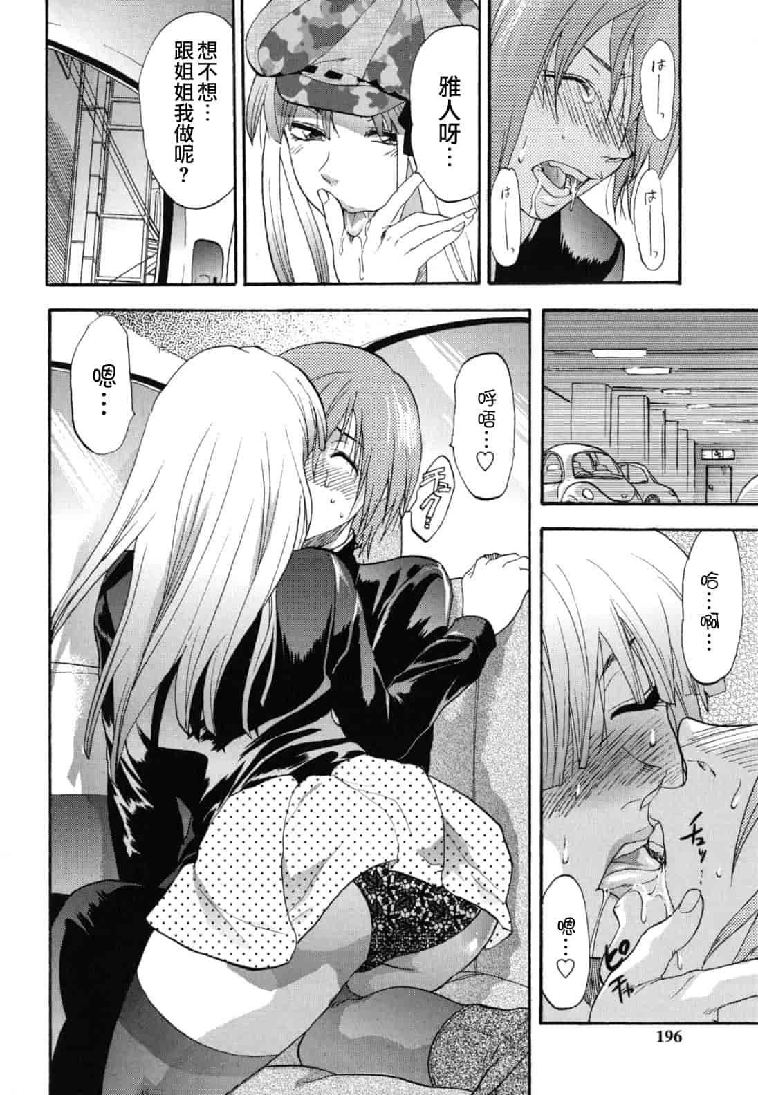 汉化版-[柚木N'] ぎゅっと!! お姉ちゃん_第8集