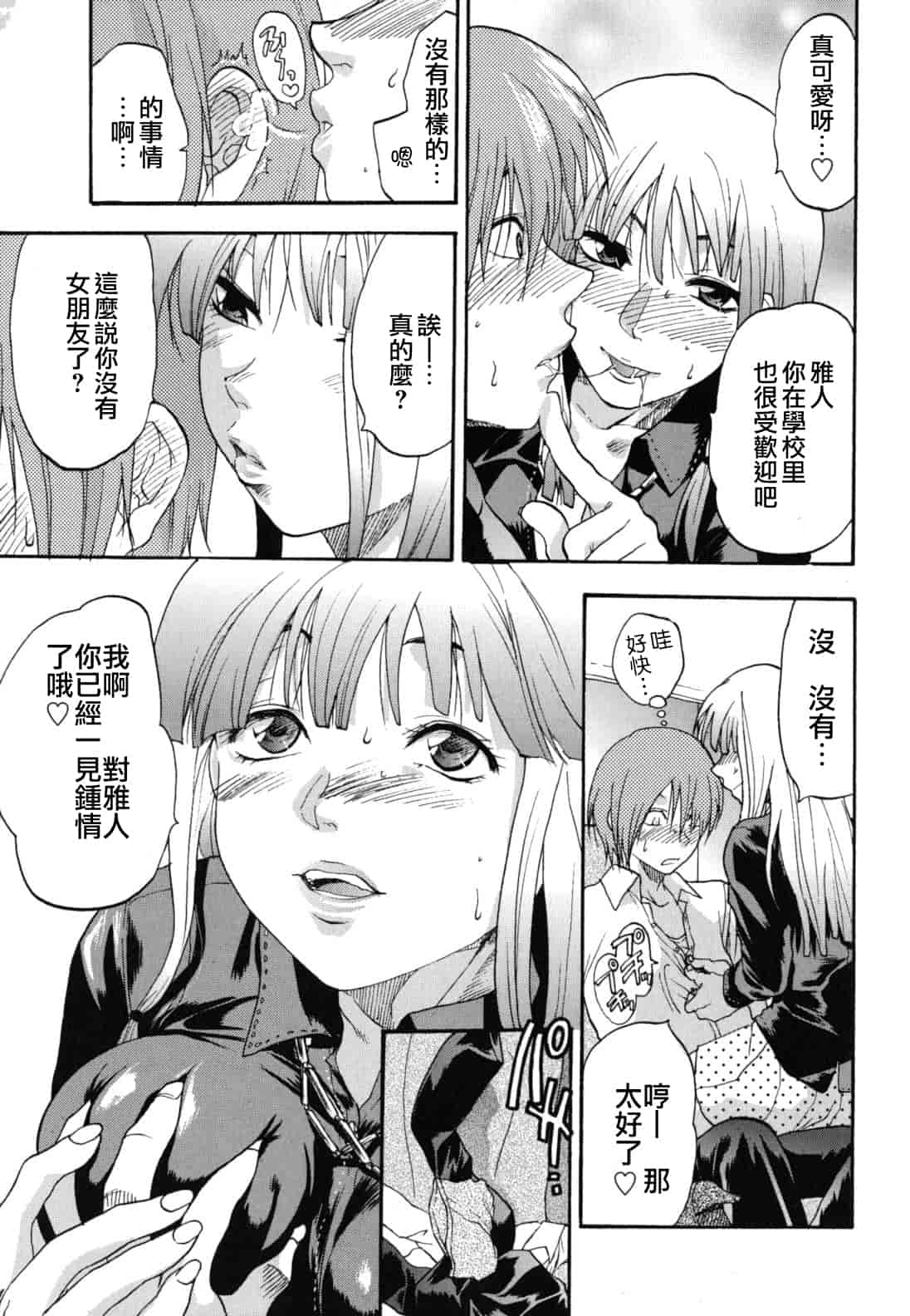 汉化版-[柚木N'] ぎゅっと!! お姉ちゃん_第8集