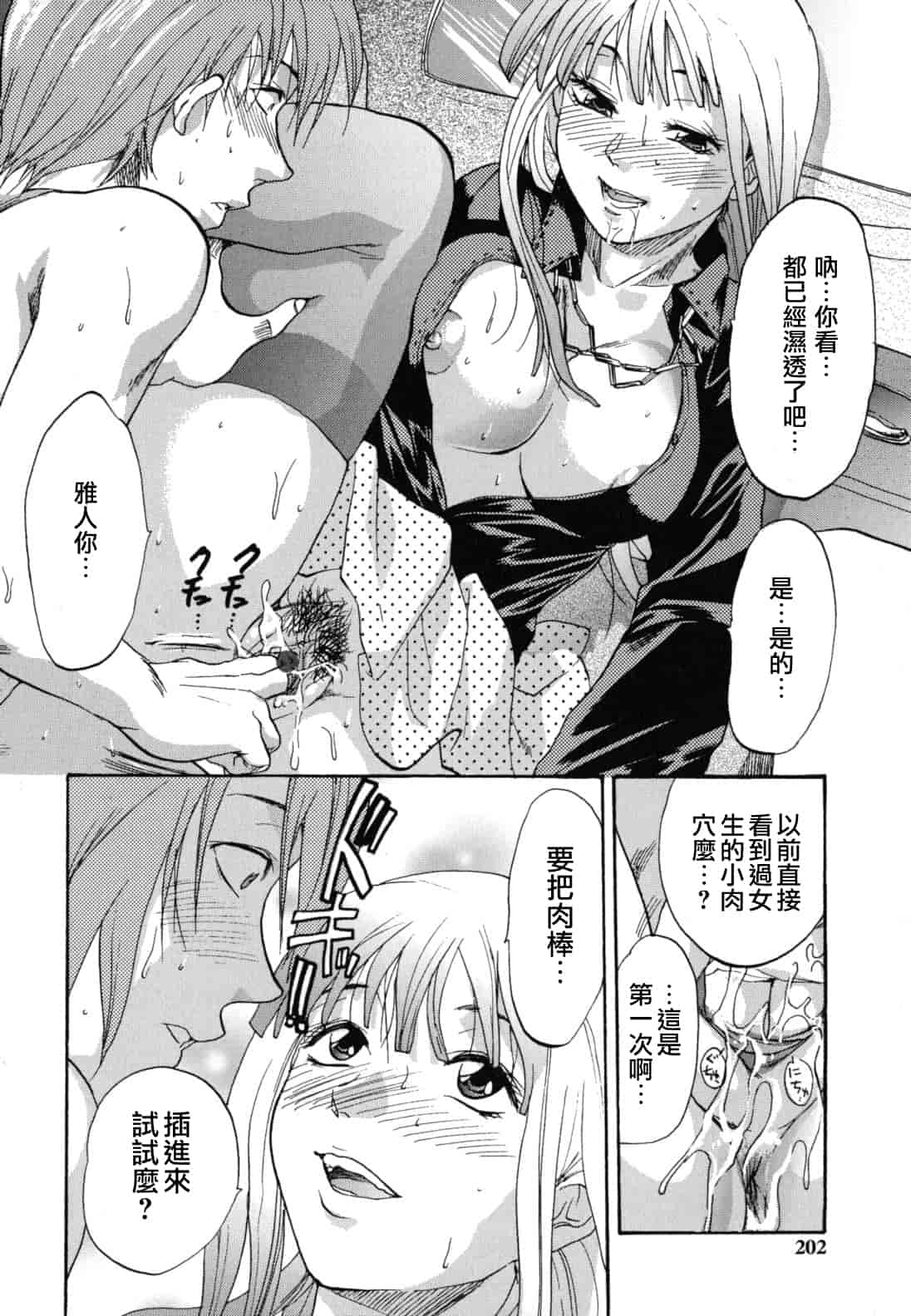 汉化版-[柚木N'] ぎゅっと!! お姉ちゃん_第9集