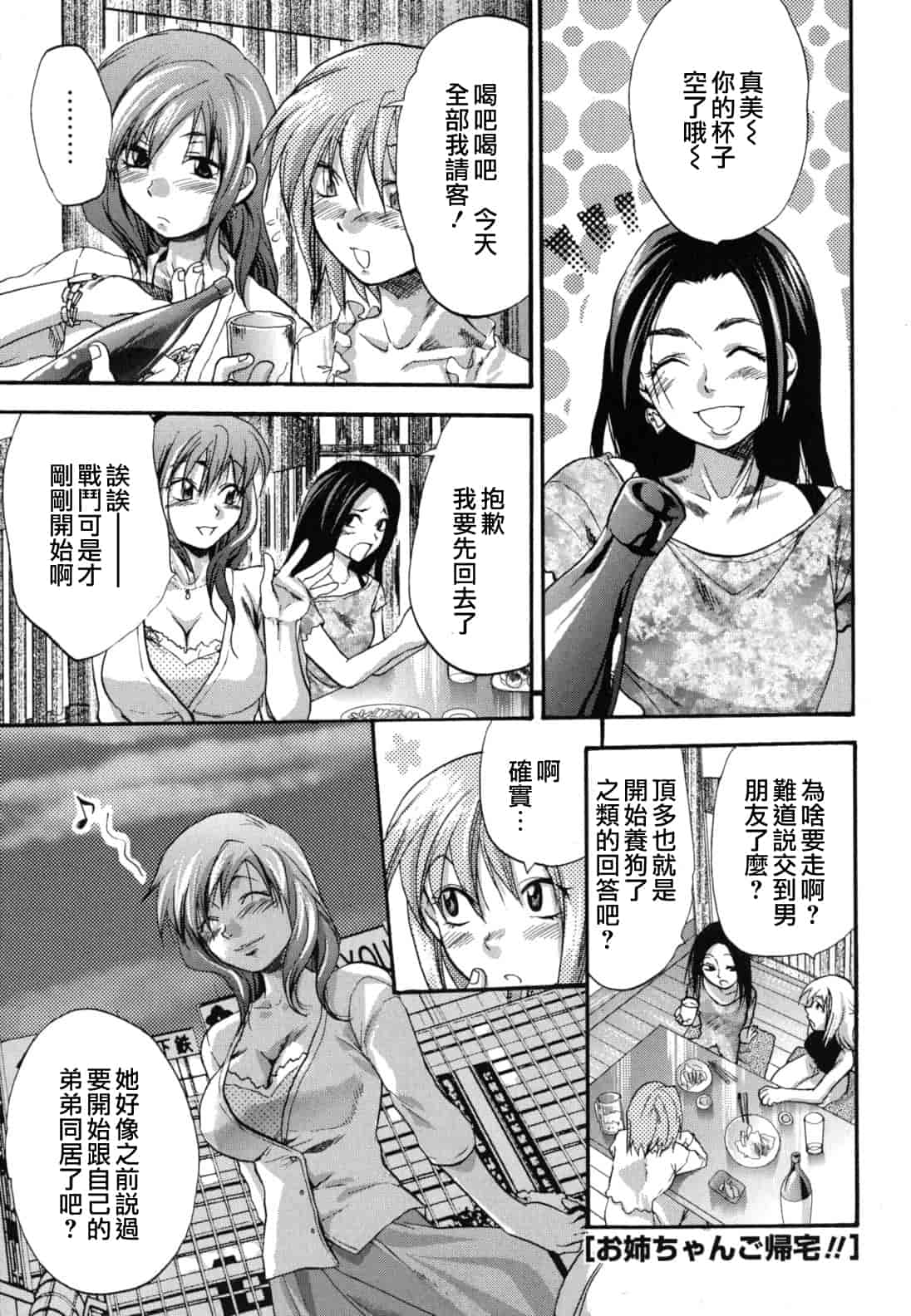 汉化版-[柚木N'] ぎゅっと!! お姉ちゃん_第9集