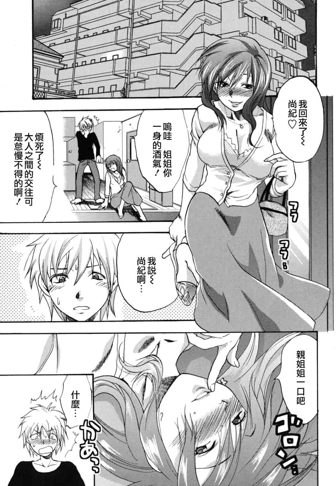 汉化版-[柚木N'] ぎゅっと!! お姉ちゃん_第9集