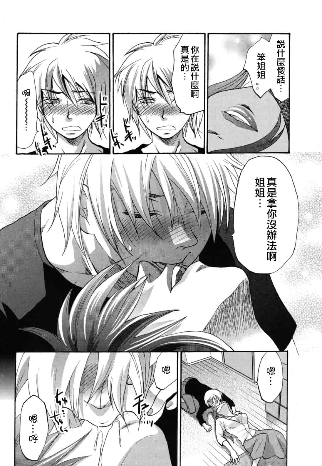 汉化版-[柚木N'] ぎゅっと!! お姉ちゃん_第9集