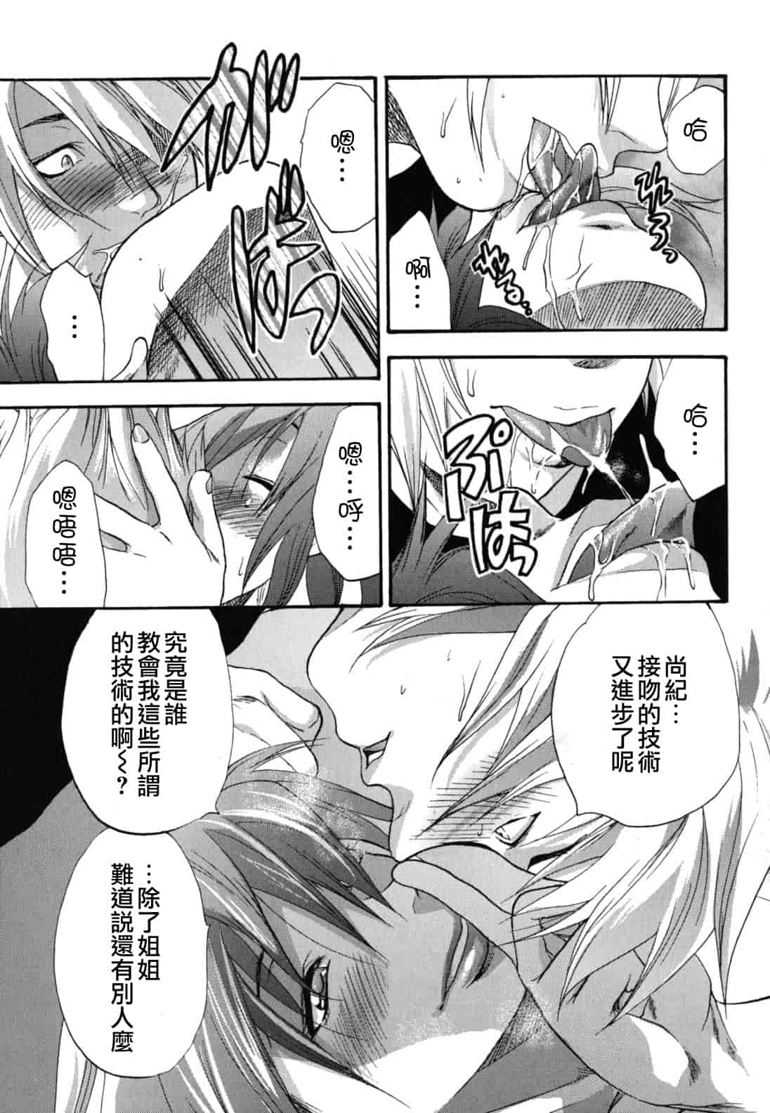 汉化版-[柚木N'] ぎゅっと!! お姉ちゃん_第9集