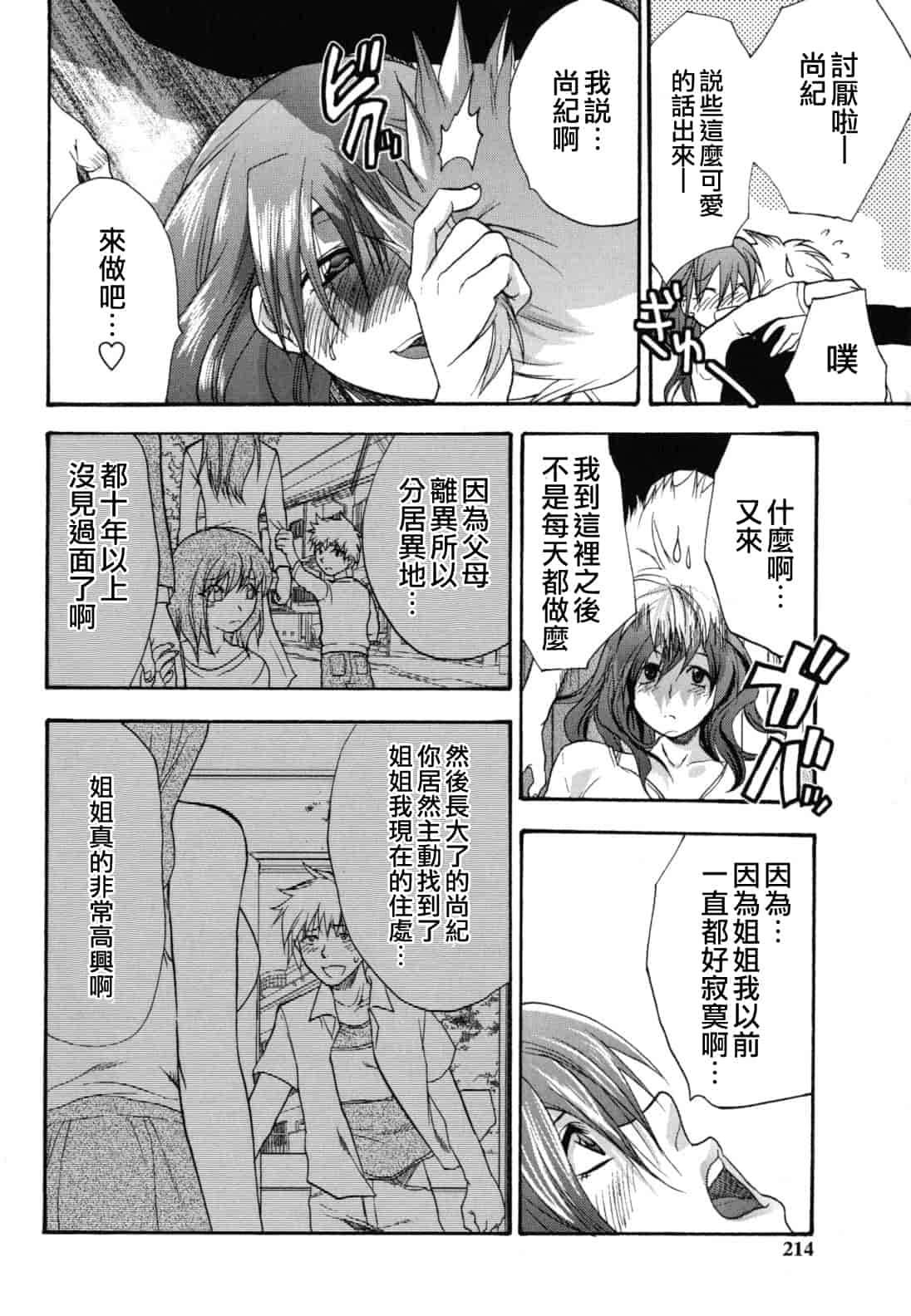 汉化版-[柚木N'] ぎゅっと!! お姉ちゃん_第9集