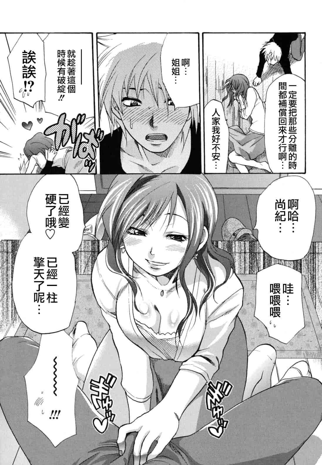 汉化版-[柚木N'] ぎゅっと!! お姉ちゃん_第9集
