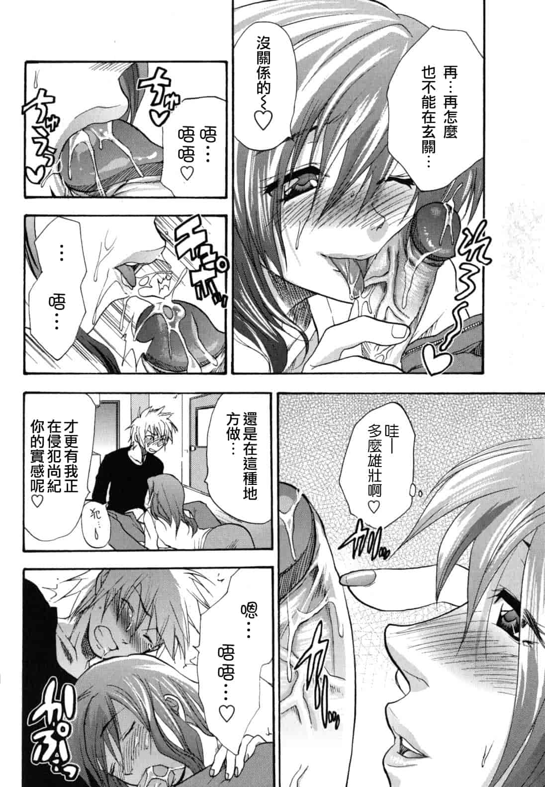 汉化版-[柚木N'] ぎゅっと!! お姉ちゃん_第9集