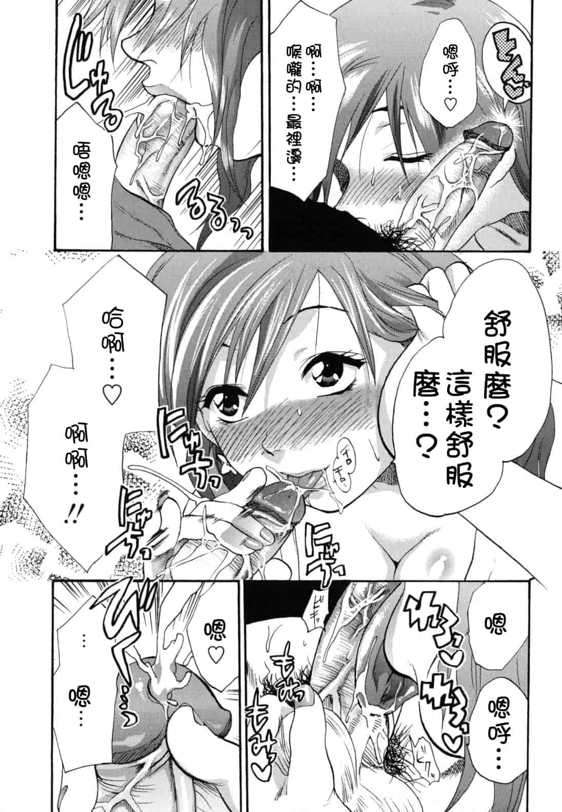 汉化版-[柚木N'] ぎゅっと!! お姉ちゃん_第9集