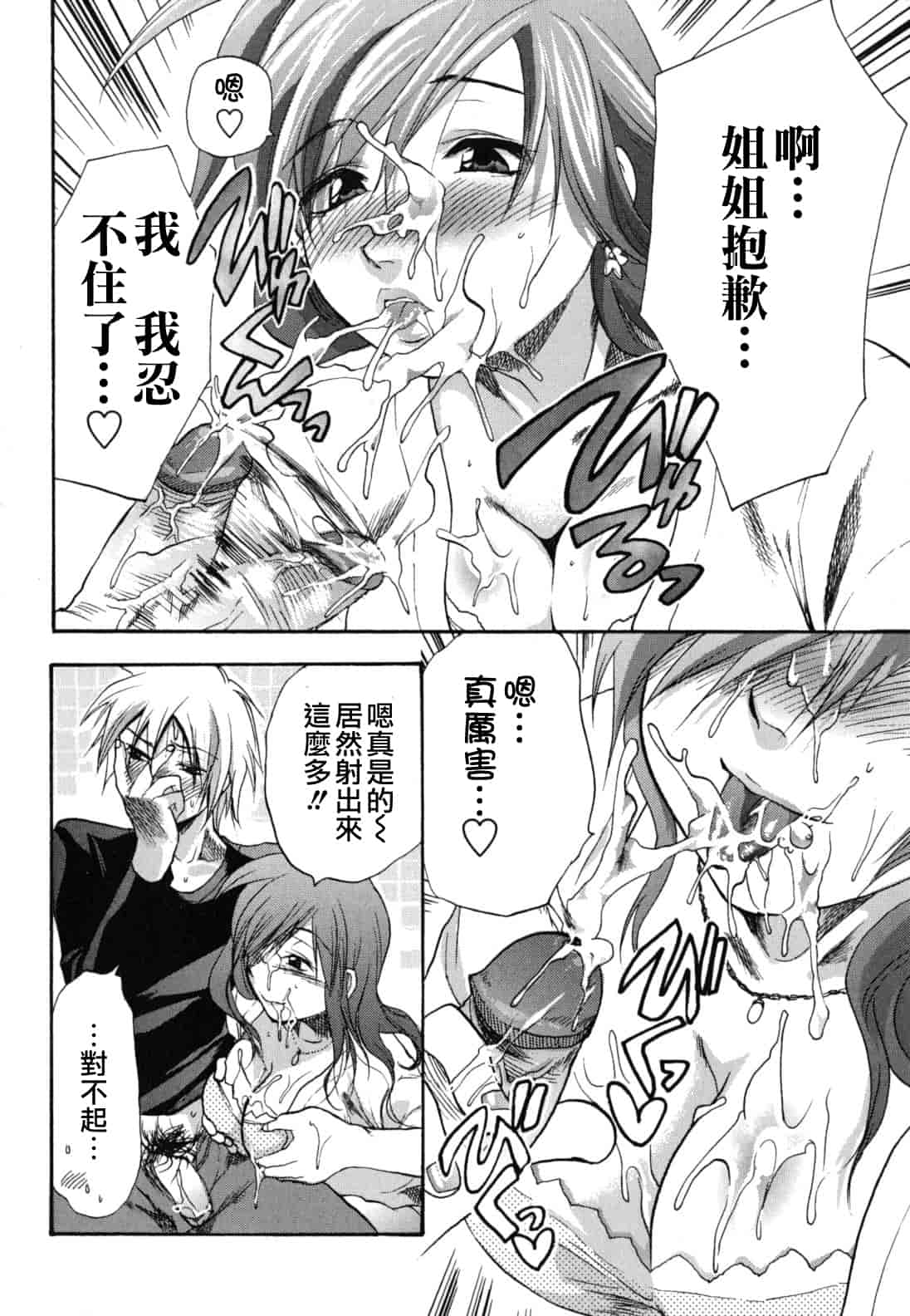 汉化版-[柚木N'] ぎゅっと!! お姉ちゃん_第9集
