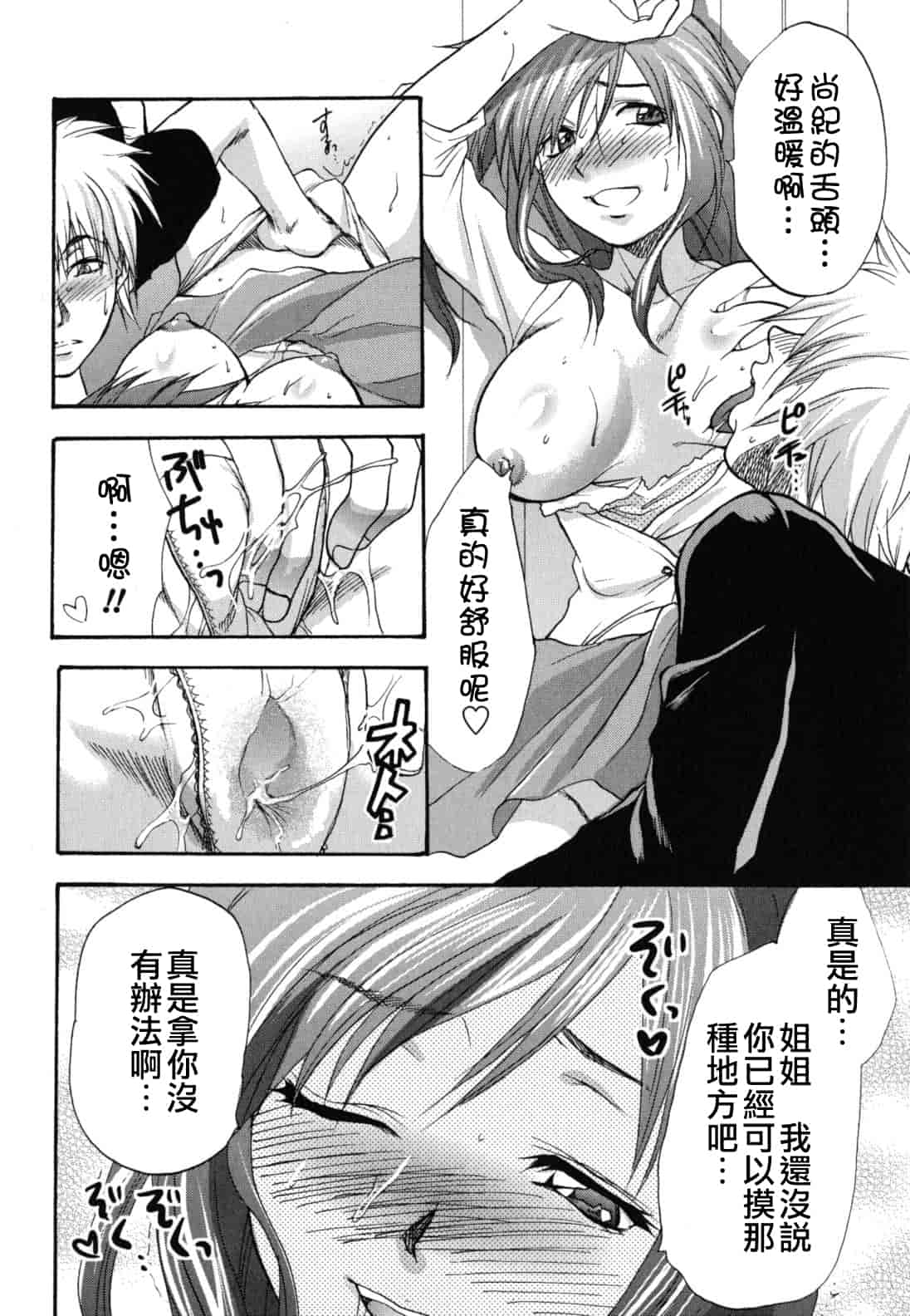 汉化版-[柚木N'] ぎゅっと!! お姉ちゃん_第9集