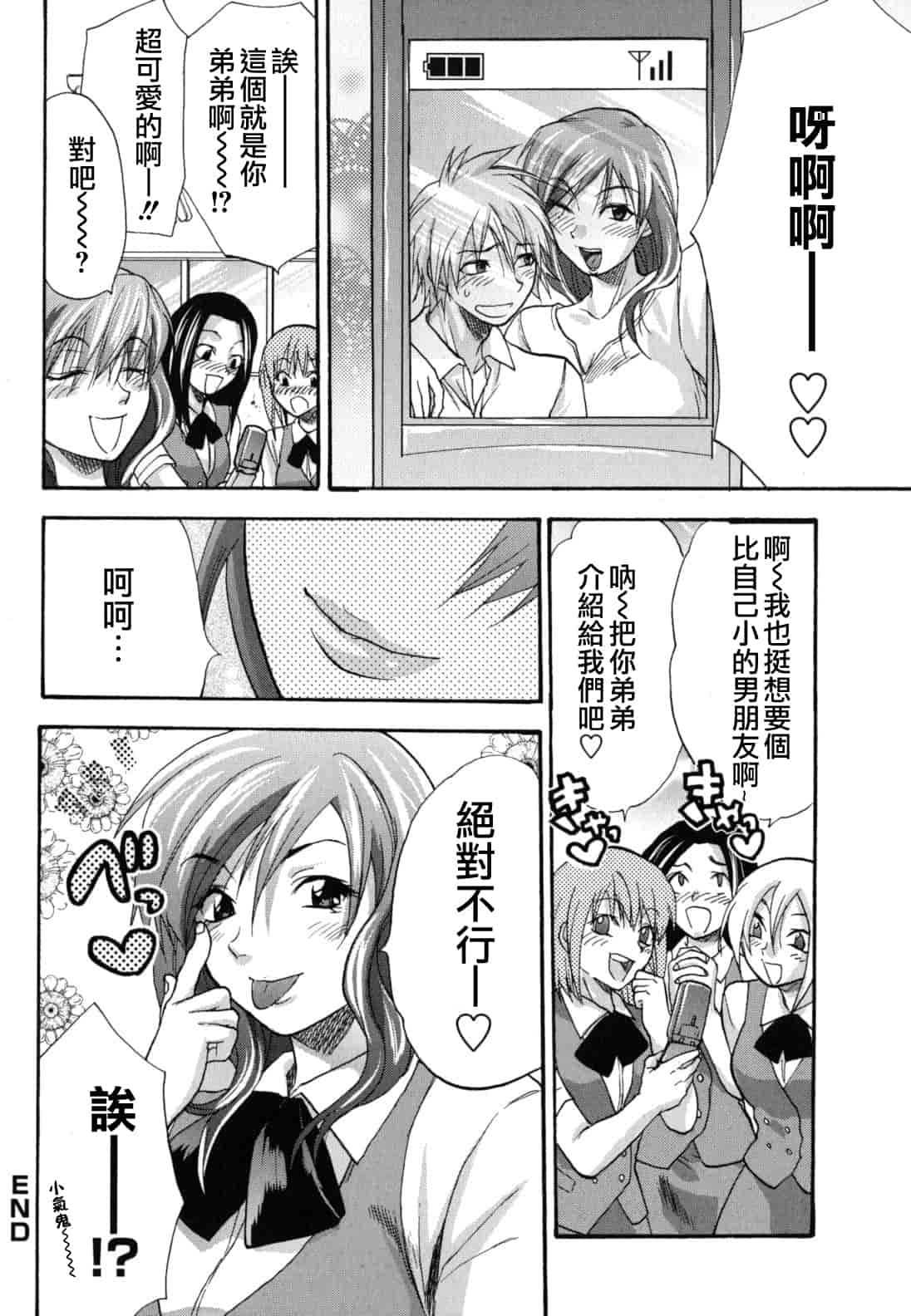 汉化版-[柚木N'] ぎゅっと!! お姉ちゃん_第10集