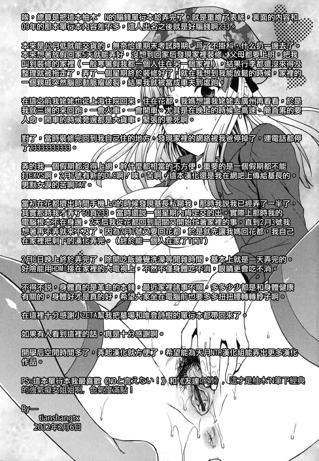 汉化版-[柚木N'] ぎゅっと!! お姉ちゃん_第10集