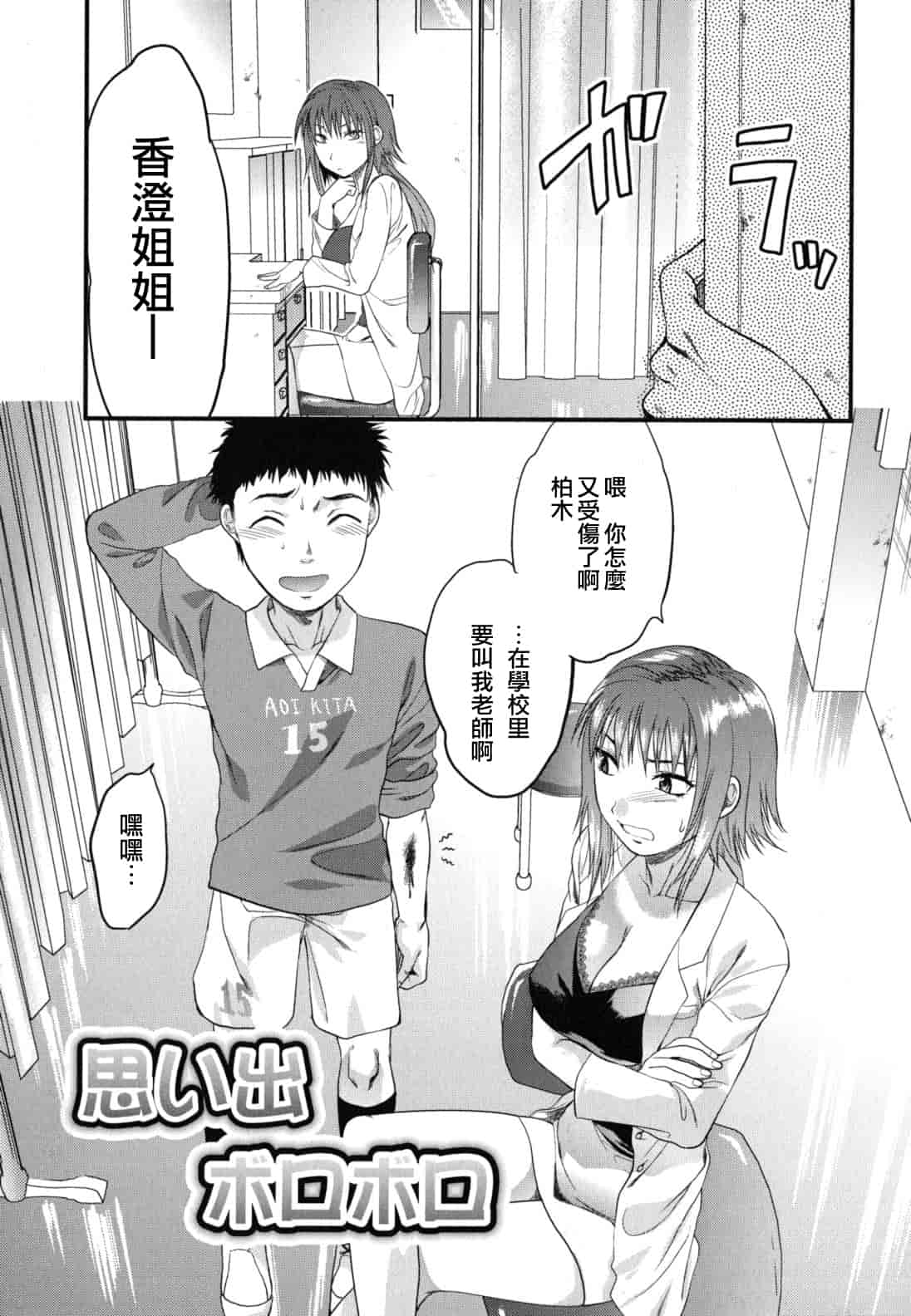 汉化版-[柚木N'] ぎゅっと!! お姉ちゃん_第1集