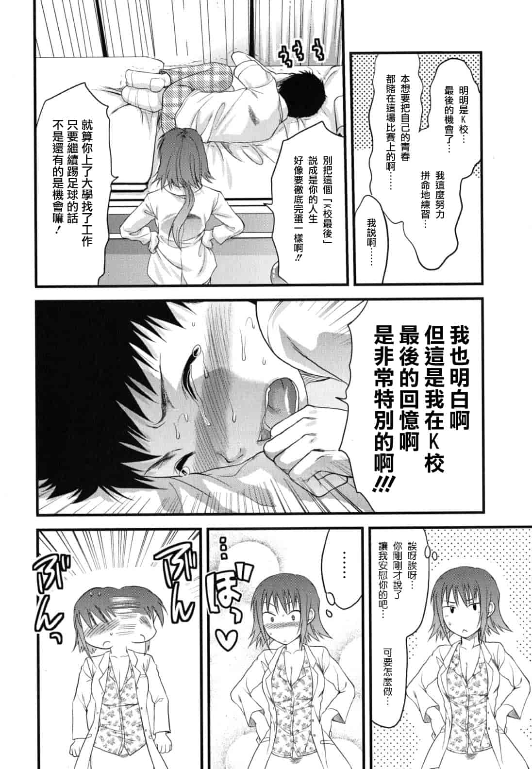汉化版-[柚木N'] ぎゅっと!! お姉ちゃん_第2集