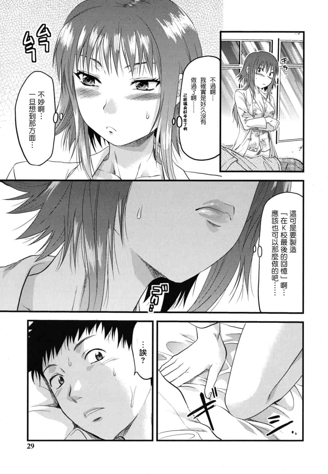汉化版-[柚木N'] ぎゅっと!! お姉ちゃん_第2集