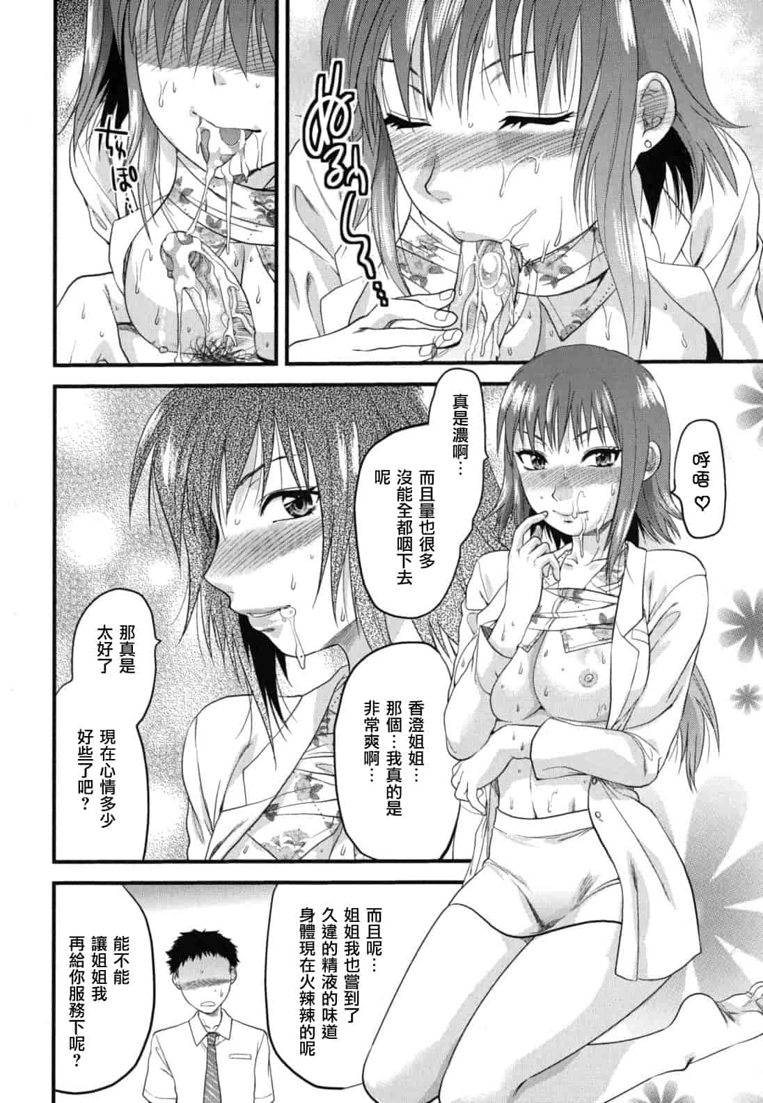 汉化版-[柚木N'] ぎゅっと!! お姉ちゃん_第2集